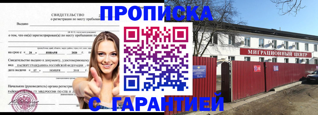 временная регистрация купить в Красноуфимске