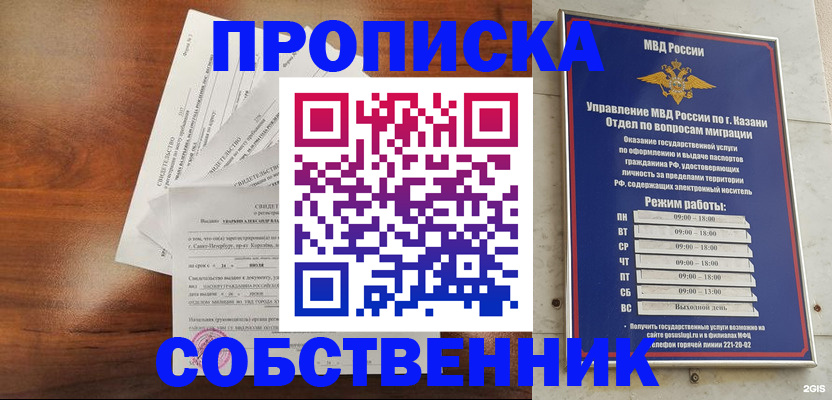 прописка для работы в Красноуфимске